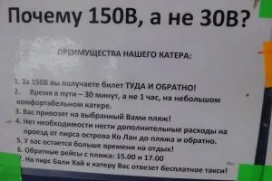 Як дістатися до острова до лан з Паттаї