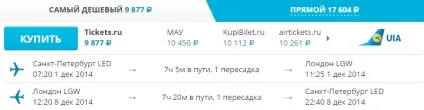 Як дешево дістатися до лондона