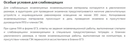 Які є пільги при здачі ЄДІ (ОГЕ (є) Які є пільги при здачі ЄДІ (ОГЕ
