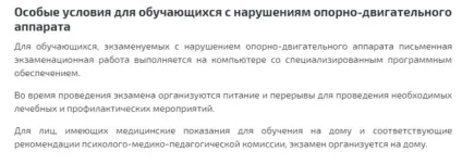 Які є пільги при здачі ЄДІ (ОГЕ (здачі) Які є пільги при здачі ЄДІ (ОГЕ