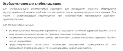 Які є пільги при здачі ЄДІ (ОГЕ (пільги) Які є пільги при здачі ЄДІ (ОГЕ