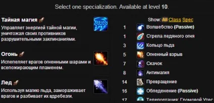Які є в wow гілки талантів у мага (фаєр маг в wow) Які є в wow гілки талантів у мага