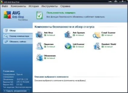Які безкоштовні антивіруси найкращі