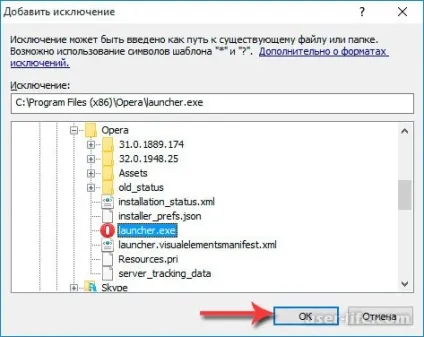 Як додати папку або файл в виключення nod32