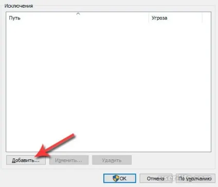 Як додати папку або файл в виключення nod32