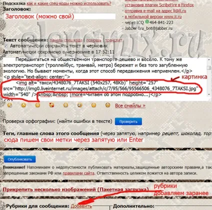 Як додавати свої і чужі пости (щоденник) Як додавати свої і чужі пости
