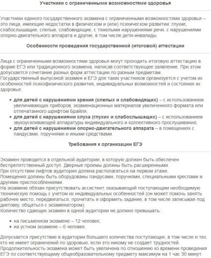 Які є пільги при здачі ЄДІ (ОГЕ (пільги інвалідам) Які є пільги при здачі ЄДІ (ОГЕ