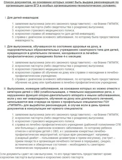 Які є пільги при здачі ЄДІ (ОГЕ (здачі) Які є пільги при здачі ЄДІ (ОГЕ