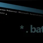 Як змінити розширення файлу з txt на bat