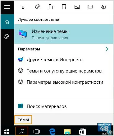 Як змінити тему windows різних версій - дізнайся тут 48 (windows) Як змінити тему windows різних версій - дізнайся тут 48