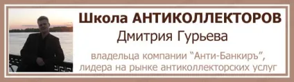 Як колектори збирають інформацію про боржника, блог д (інформацію) Як колектори збирають інформацію про боржника, блог д
