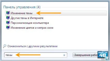 Як змінити тему windows різних версій - дізнайся тут 48 (різних) Як змінити тему windows різних версій - дізнайся тут 48