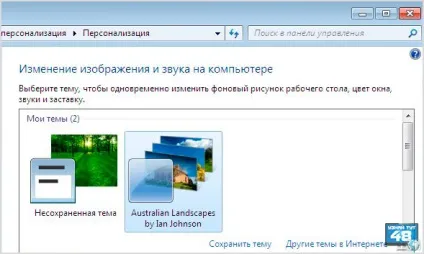 Як змінити тему windows різних версій - дізнайся тут 48 (змінити) Як змінити тему windows різних версій - дізнайся тут 48