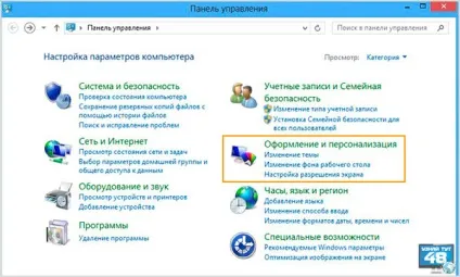 Як змінити тему windows різних версій - дізнайся тут 48 (змінити) Як змінити тему windows різних версій - дізнайся тут 48