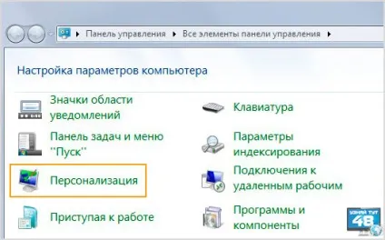 Як змінити тему windows різних версій - дізнайся тут 48 (змінити) Як змінити тему windows різних версій - дізнайся тут 48