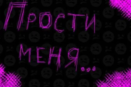 Як вибачитися перед хлопцем словами, за зраду, в контакті, красиво і оригінально - «все до дрібниць» (словами) Як вибачитися перед хлопцем словами, за зраду, в контакті, красиво і оригінально - «все до дрібниць»