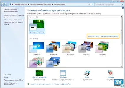 Як змінити тему windows різних версій - дізнайся тут 48 (різних) Як змінити тему windows різних версій - дізнайся тут 48