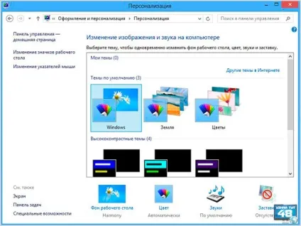Як змінити тему windows різних версій - дізнайся тут 48 (різних) Як змінити тему windows різних версій - дізнайся тут 48