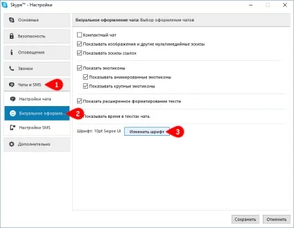 Як змінити шрифт в skype для windows (настройки) Як змінити шрифт в skype для windows