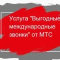 Як на мтс відключити послугу - вам дзвонили (послугу) Як на мтс відключити послугу - вам дзвонили