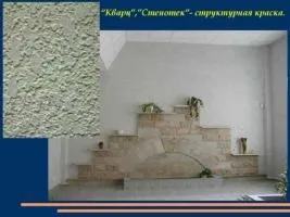 Як наносити структурну турна фарба являє собою оздоблювальний декоративний матеріал, який (наносити) Як наносити структурну турна фарба являє собою оздоблювальний декоративний матеріал, який