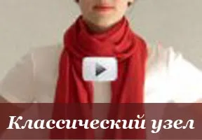 Як красиво зав'язати хустку або шарф, більше 100 відео та фото (красиво) Як красиво зав'язати хустку або шарф, більше 100 відео та фото