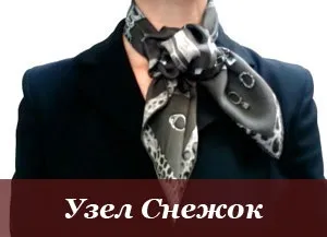 Як красиво зав'язати хустку або шарф, більше 100 відео та фото (зав'язати) Як красиво зав'язати хустку або шарф, більше 100 відео та фото