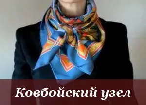 Як красиво зав'язати хустку або шарф, більше 100 відео та фото (вузли) Як красиво зав'язати хустку або шарф, більше 100 відео та фото