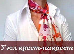 Як красиво зав'язати хустку або шарф, більше 100 відео та фото (вузли) Як красиво зав'язати хустку або шарф, більше 100 відео та фото