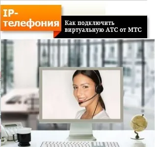 Як на мтс відключити послугу - вам дзвонили (відключити) Як на мтс відключити послугу - вам дзвонили