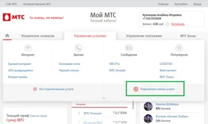 Як на мтс відключити послугу - вам дзвонили (послугу) Як на мтс відключити послугу - вам дзвонили