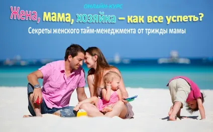 Як мамі все встигати з трьома дітьми (дітьми) Як мамі все встигати з трьома дітьми