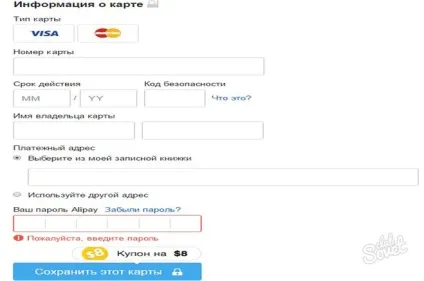 Як на аліекспресс поміняти карту оплати