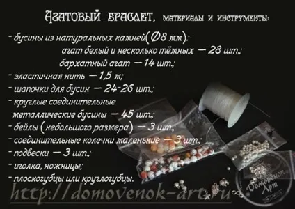 Браслети з натуральних каменів своїми руками, сьогодні агат, домовичок-арт (своїми) Браслети з натуральних каменів своїми руками, сьогодні агат, домовичок-арт