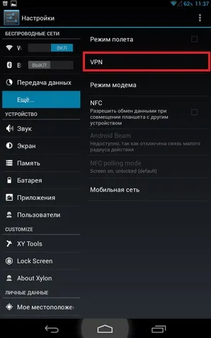 Як налаштувати vpn підключення на андроїд (android) - інструкція з скріншот відео (налаштувати) Як налаштувати vpn підключення на андроїд (android) - інструкція з скріншот відео