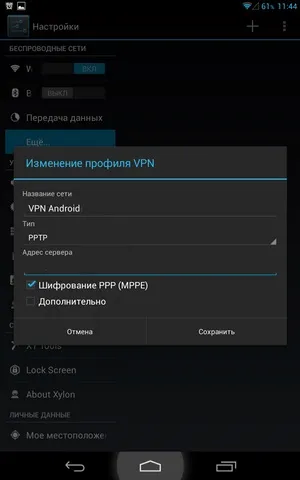 Як налаштувати vpn підключення на андроїд (android) - інструкція з скріншот відео (налаштувати) Як налаштувати vpn підключення на андроїд (android) - інструкція з скріншот відео