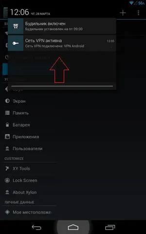 Як налаштувати vpn підключення на андроїд (android) - інструкція з скріншот відео (android) Як налаштувати vpn підключення на андроїд (android) - інструкція з скріншот відео