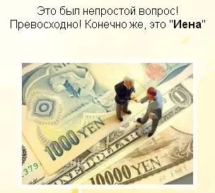 Як називається офіційна грошова одиниця Японії (японія) Як називається офіційна грошова одиниця Японії
