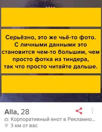 Як знайти особисті дані людини по фото в tinder і як від цього захиститися (знайти) Як знайти особисті дані людини по фото в tinder і як від цього захиститися