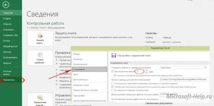 Як налаштувати автозбереження в excel - допомога по word і excel (можете) Як налаштувати автозбереження в excel - допомога по word і excel