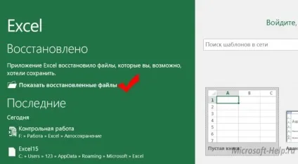 Як налаштувати автозбереження в excel - допомога по word і excel (вибрати) Як налаштувати автозбереження в excel - допомога по word і excel