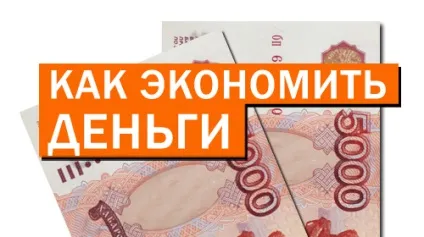 Як навчитися економити гроші або початок нового життя, mens passion (економити) Як навчитися економити гроші або початок нового життя, mens passion