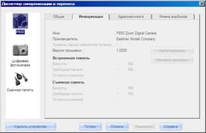 Як оновити прошивку в фотоапараті kodak p850 - з життя в it - блог системного адміністратора (оновити) Як оновити прошивку в фотоапараті kodak p850 - з життя в it - блог системного адміністратора