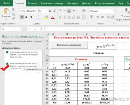 Як налаштувати автозбереження в excel - допомога по word і excel (excel) Як налаштувати автозбереження в excel - допомога по word і excel