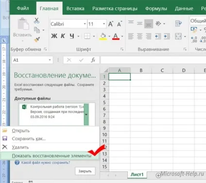 Як налаштувати автозбереження в excel - допомога по word і excel (працювали) Як налаштувати автозбереження в excel - допомога по word і excel