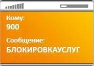 Як відключити мобільний банк сбербанкУкаіни (мобільний) Як відключити мобільний банк сбербанкУкаіни