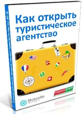 Як відкрити турагентство і не прогоріти (наступних важливих моментах) Як відкрити турагентство і не прогоріти