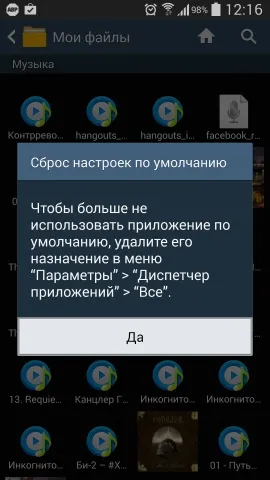 Як очистити настройки програм за замовчуванням на android