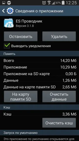 Як очистити настройки програм за замовчуванням на android