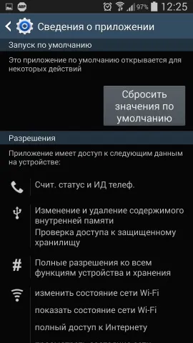 Як очистити настройки програм за замовчуванням на android